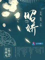 昭娇笔趣阁全文免费阅读最新章节