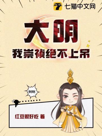 我为大明续命五百年动漫全集