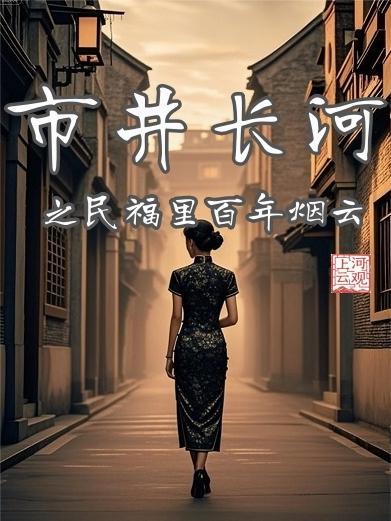 市井民生录是个什么平台