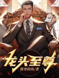 龙头至尊陈学文演员表