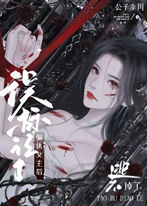 炮灰a意外标记偏执女主后gl