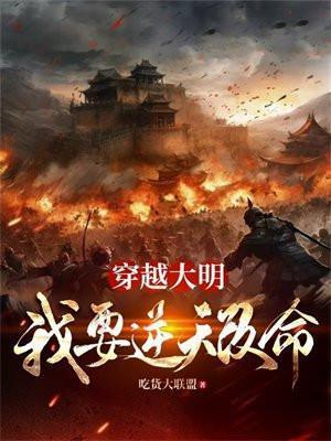 我要逆天改命朱慈烺