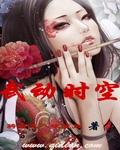 武动异空