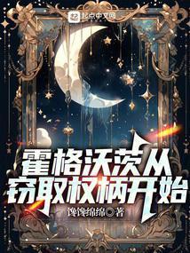 在hp的悠然巫师路TXT