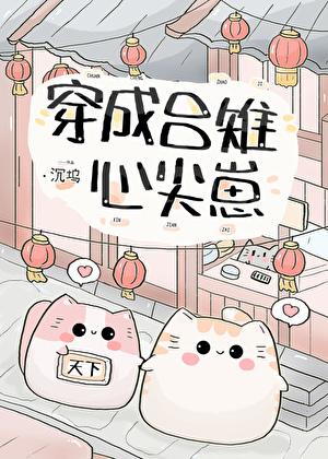 穿成吕雉心尖崽番外全文