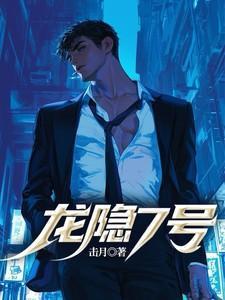 龙隐7号
