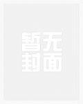 斗罗:转生菠萝吹雪,果宝归位!