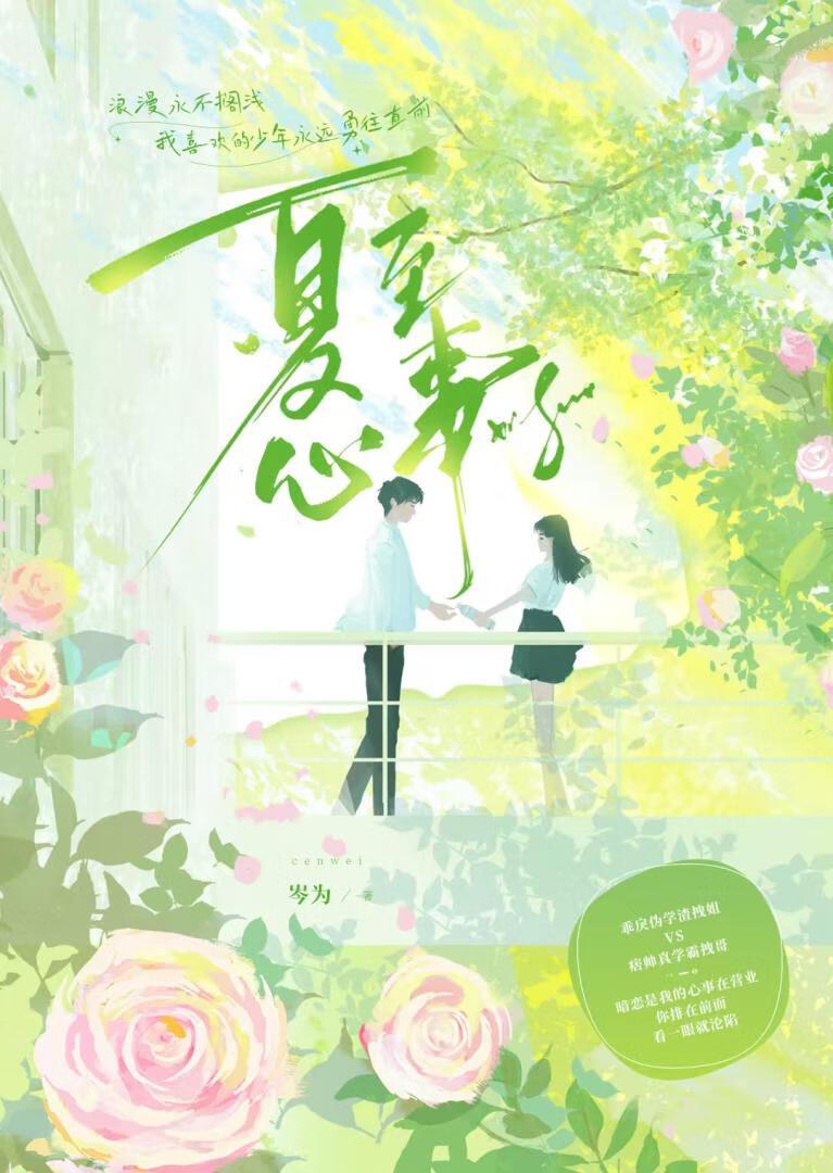 夏至心事[暗恋成真]