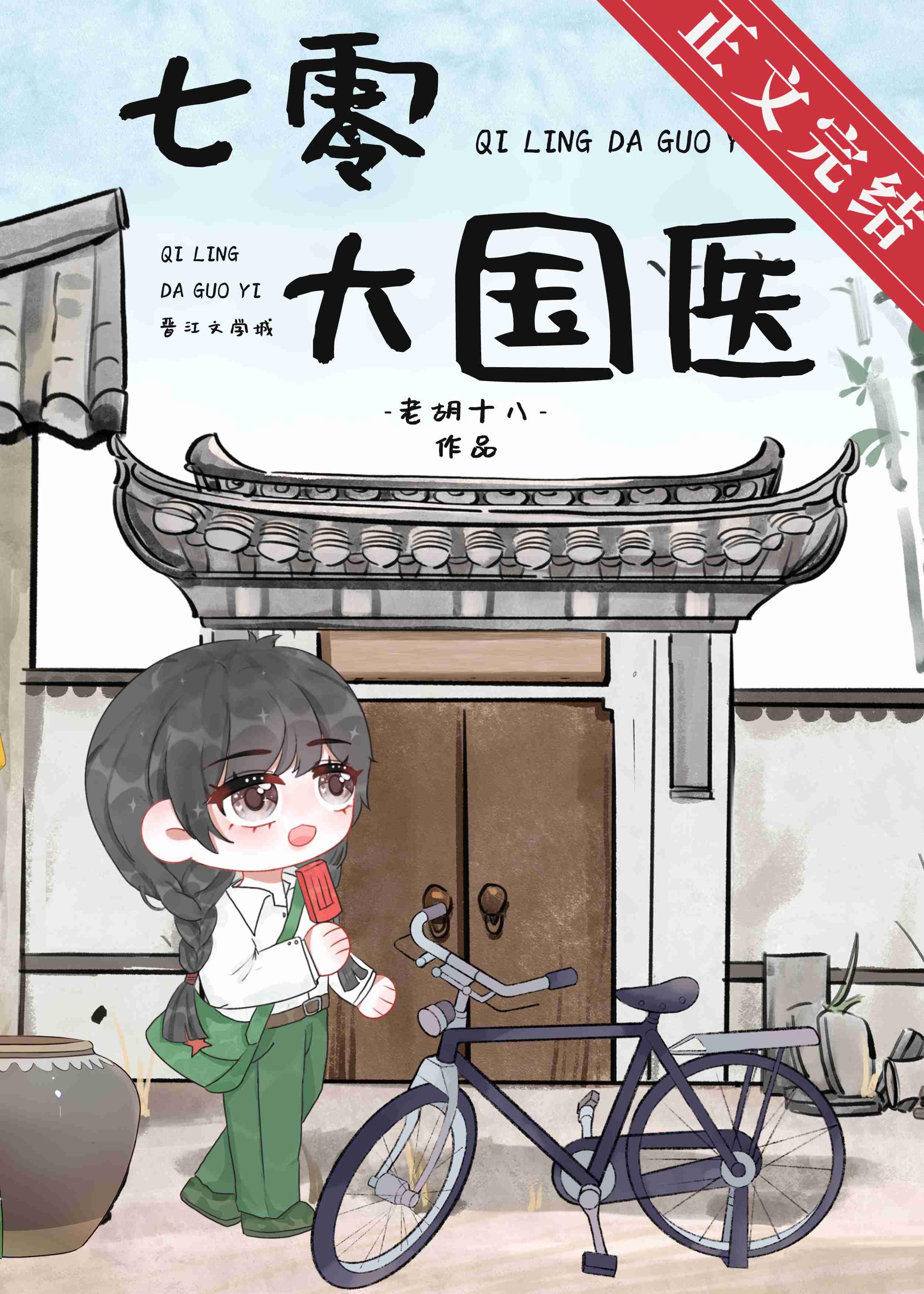 下乡的妹妹回来了